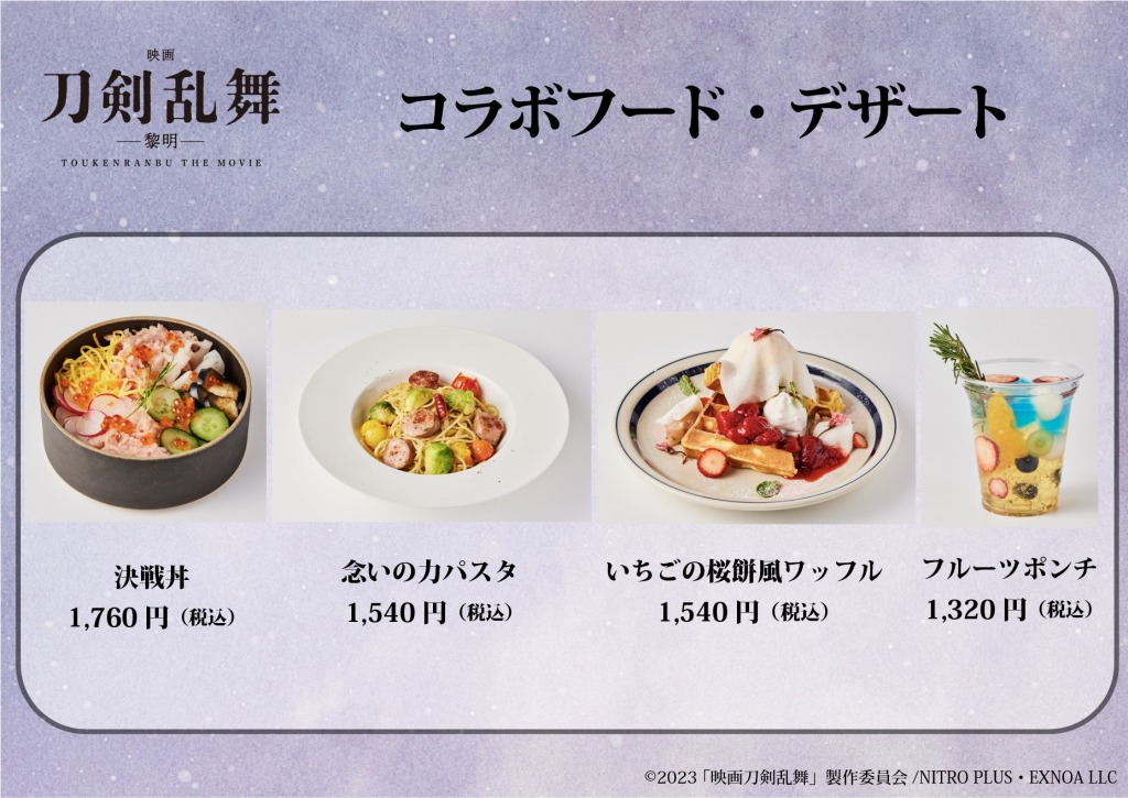 『映画刀剣乱舞-黎明-』×SHIBUYA TSUTAYAスペシャルコラボカフェが3・31よりオープン イメージ画像