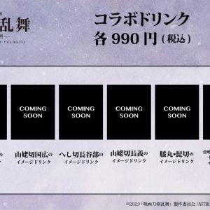 『映画刀剣乱舞-黎明-』×SHIBUYA TSUTAYAスペシャルコラボカフェが3・31よりオープン イメージ画像