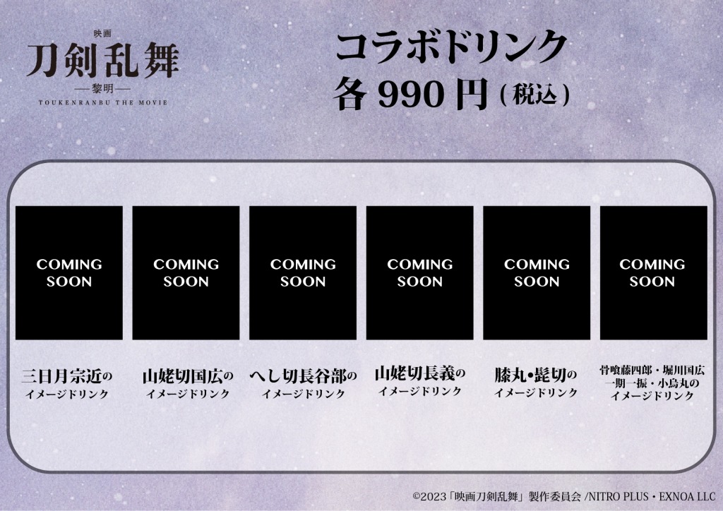『映画刀剣乱舞-黎明-』×SHIBUYA TSUTAYAスペシャルコラボカフェが3・31よりオープン イメージ画像