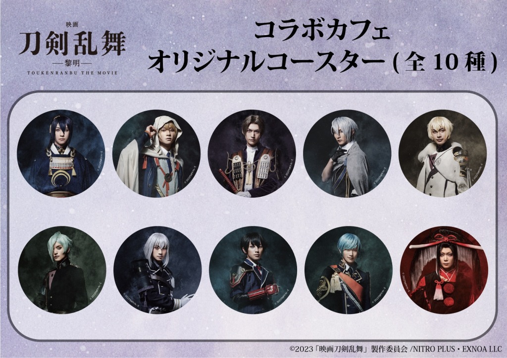 『映画刀剣乱舞-黎明-』×SHIBUYA TSUTAYAスペシャルコラボカフェが3・31よりオープン イメージ画像