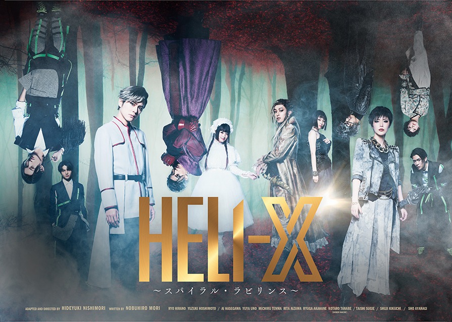 「HELI-X」初の展覧会、『HELI-X VISUAL ART EXHIBITION』が5月に開催 イメージ画像