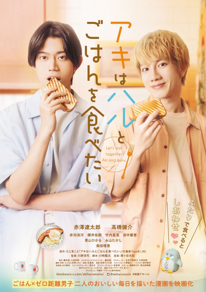 『アキはハルとごはんを食べたい』