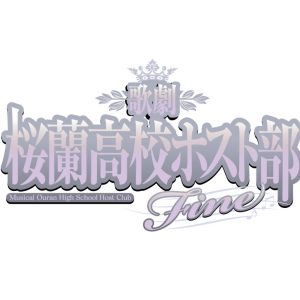 小松準弥・里中将道・設楽銀河らが続投　歌劇『桜蘭高校ホスト部』Fine上演へ イメージ画像