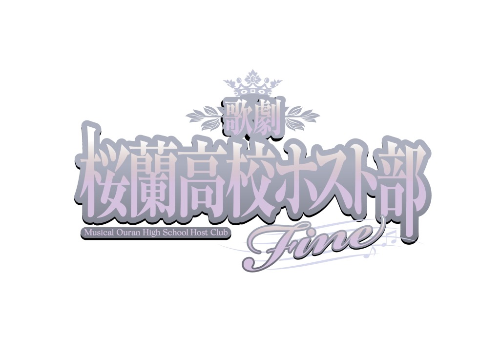 小松準弥・里中将道・設楽銀河らが続投　歌劇『桜蘭高校ホスト部』Fine上演へ イメージ画像