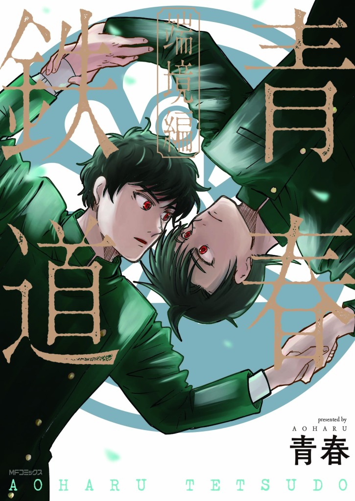 ミュージカル『青春-AOHARU-鉄道』5、第2弾メインビジュアル・追加キャスト・路線解禁 イメージ画像
