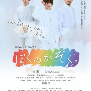 「ぼくのかぞく。」第9話場面カット＆あらすじ解禁　主題歌を歌うおだともあきがゲスト出演 イメージ画像