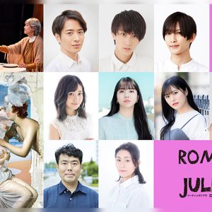 村井良大・小西詠斗・梅津瑞樹らが出演　『リーディングドラマ ロミオとジュリエット』上演へ イメージ画像