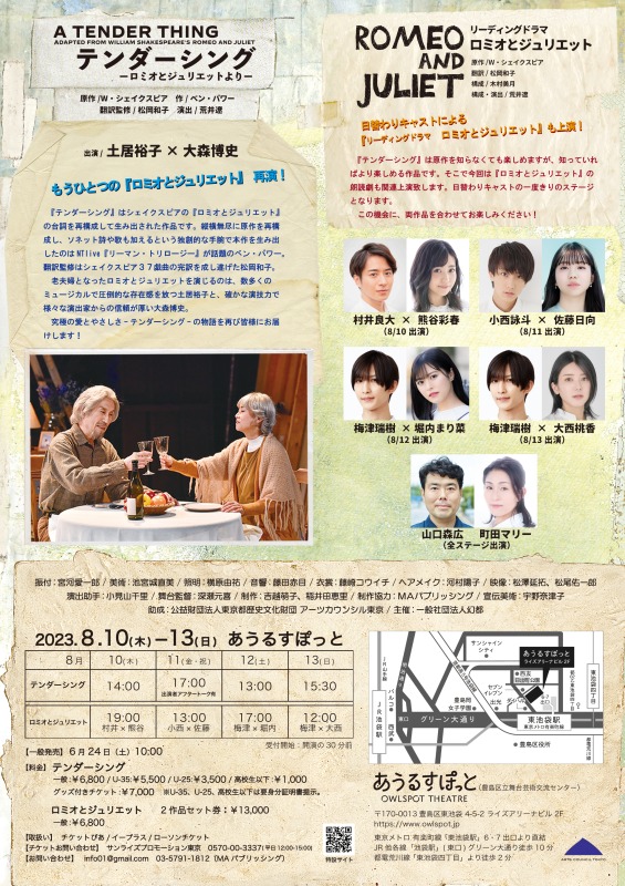 村井良大・小西詠斗・梅津瑞樹らが出演　『リーディングドラマ ロミオとジュリエット』上演へ イメージ画像
