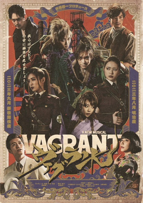 新藤晴一＆板垣恭一がカーテンコールに登壇　a new musical『ヴァグラント』開幕　 イメージ画像