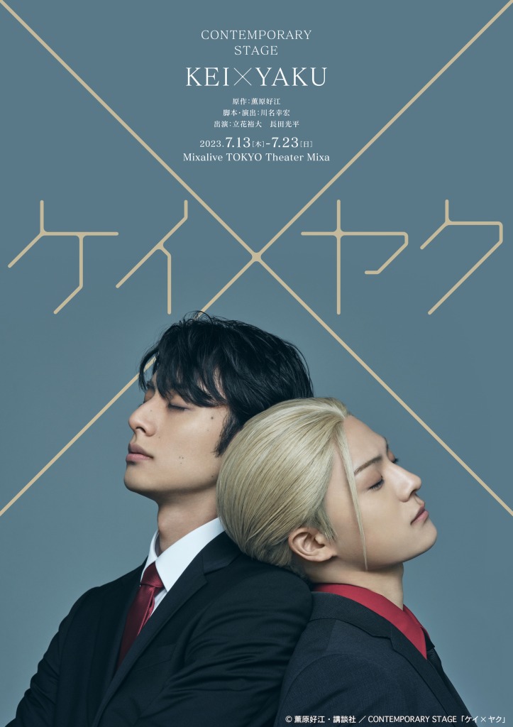 CONTEMPORARY STAGE「ケイ×ヤク」