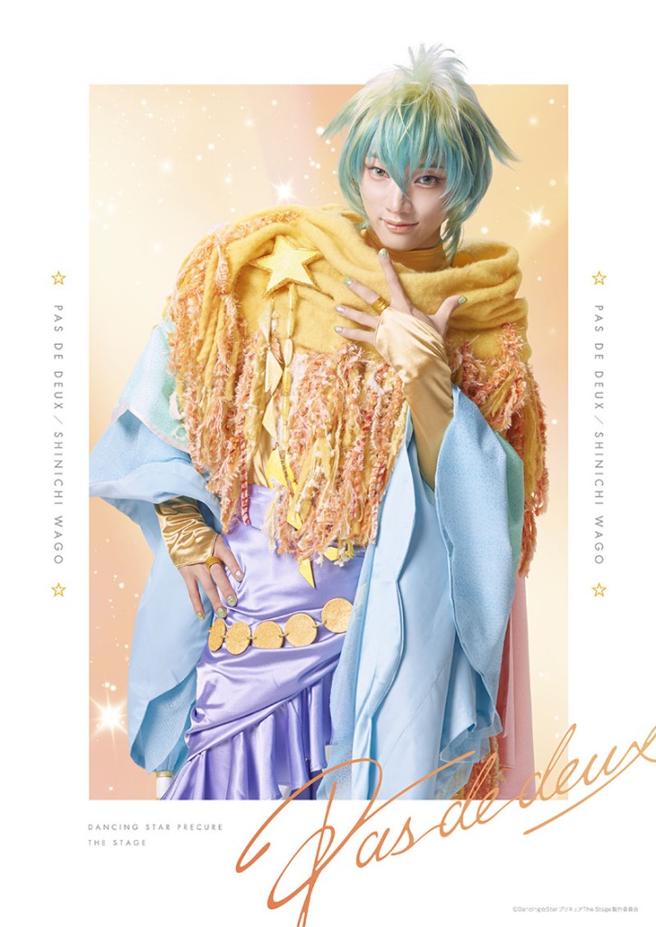 平松來馬・TAISEI（G.U.M）・伊藤裕一らが決定『Dancing☆Starプリキュア』The Stage、追加キャスト解禁 イメージ画像