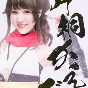 北澤早紀・上仁樹・毎熊宏介ら出演　『忍び、恋うつつ』がメロメロ活劇として再演 イメージ画像