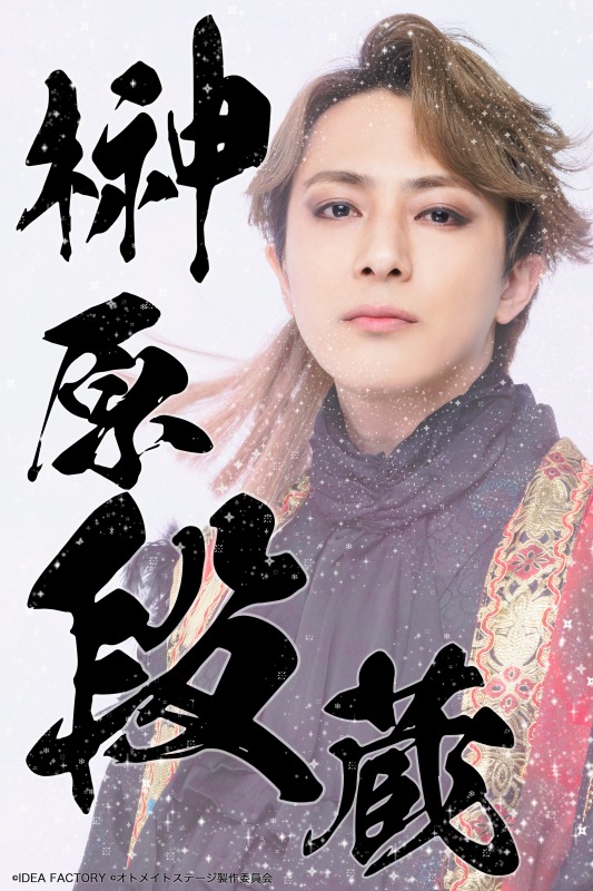 北澤早紀・上仁樹・毎熊宏介ら出演　『忍び、恋うつつ』がメロメロ活劇として再演 イメージ画像