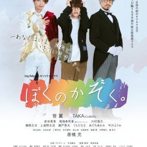 「ぼくのかぞく。」第12話場面カット＆あらすじ解禁　ゲストに前田美香が出演 イメージ画像