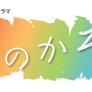 「ぼくのかぞく。」第12話場面カット＆あらすじ解禁　ゲストに前田美香が出演 イメージ画像