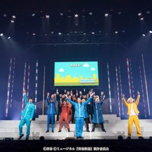 永山たかし「新しい景色を乗客のみなさまと作っていけたら」　ミュージカル『青春-AOHARU-鉄道』5開幕 イメージ画像