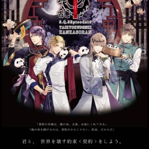 塚本凌生・瀬戸啓太・阿部快征らが続投　S.Q.S Episode 10が2024年1月に上演へ イメージ画像