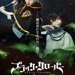 植田圭輔主演、王道魔法バトルアクション「ブラッククローバー the Stage」上演へ　共演に武子直輝・菊池修司ら イメージ画像