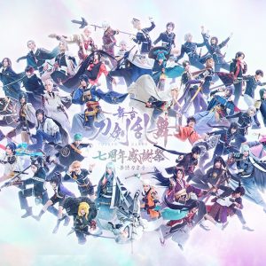 舞台『刀剣乱舞』×ホテルニューオータニ　コラボビュッフェが7・4より開催 イメージ画像