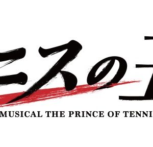 ミュージカル『新テニスの王子様』The Third Stage 公演概要・キャスト解禁 イメージ画像