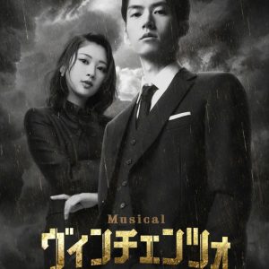 ミュージカル『ヴィンチェンツォ』新たなキャラクタービジュアル解禁 　来場者特典にオリジナルフォトカード イメージ画像