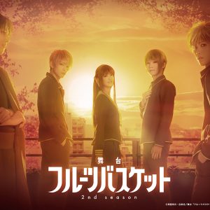 舞台「フルーツバスケット 2nd season」 続投キャスト9人のソロビジュアル解禁 イメージ画像