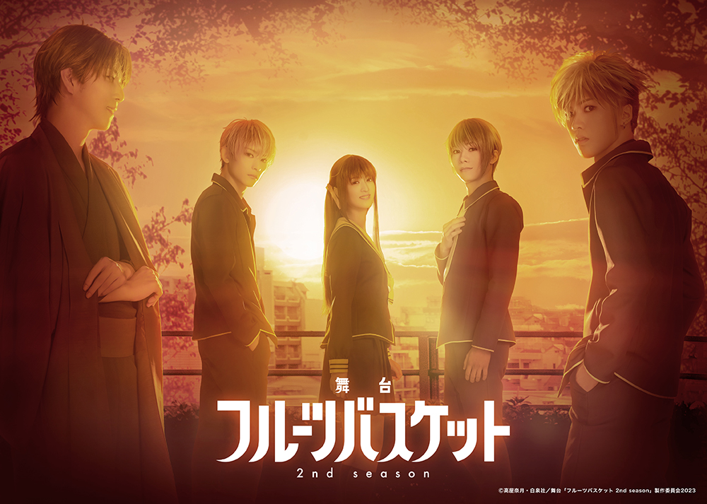 舞台「フルーツバスケット 2nd season」 続投キャスト9人のソロビジュアル解禁 イメージ画像