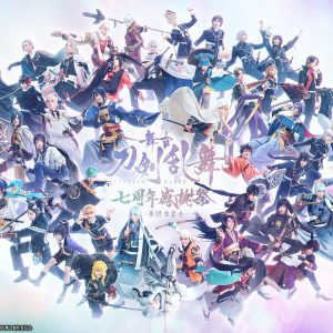 舞台『刀剣乱舞』　全5公演のライブ配信＆千秋楽ライブビューイングが決定 イメージ画像