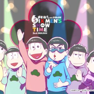 舞台「おそ松さんon STAGE～SIX MEN’S SHOW TIME～2nd SEASON」追加キャスト解禁 イメージ画像