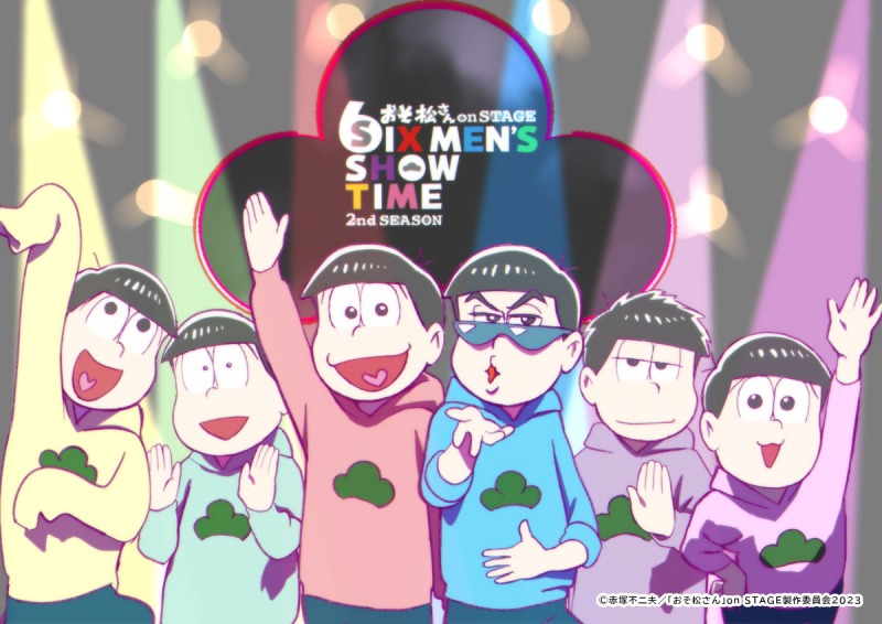 舞台「おそ松さんon STAGE～SIX MEN’S SHOW TIME～2nd SEASON」追加キャスト解禁 イメージ画像