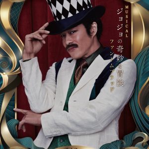ミュージカル『ジョジョの奇妙な冒険 ファントムブラッド』キャスト&ビジュアル解禁 イメージ画像