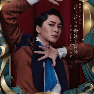 ミュージカル『ジョジョの奇妙な冒険 ファントムブラッド』キャスト&ビジュアル解禁 イメージ画像