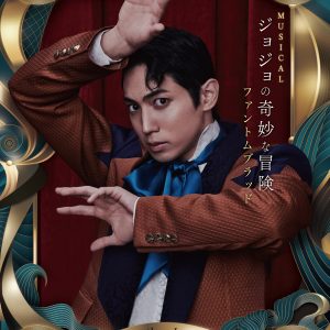 ミュージカル『ジョジョの奇妙な冒険 ファントムブラッド』キャスト&ビジュアル解禁 イメージ画像