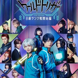 寿里＆田内季宇＆手島章斗、初参戦『ワールドトリガー the Stage』への思いを語る イメージ画像