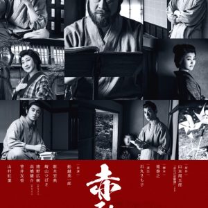 新木宏典＆崎山つばさ、互いへの信頼を抱き　明治座創業150周年記念『赤ひげ』を彩る イメージ画像