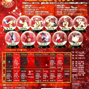 Live-Musical-Stage『チャージマン研！』2023　キービジュアル＆出演者情報が解禁 イメージ画像