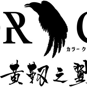 遊馬晃祐＆瀬戸啓太ら出演　舞台「COLOR CROW-黄靱之翼-」上演決定 イメージ画像