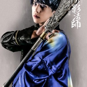 舞台「鬼神の影法師」-黎明編-、全キャストキービジュアル＆配役解禁 イメージ画像
