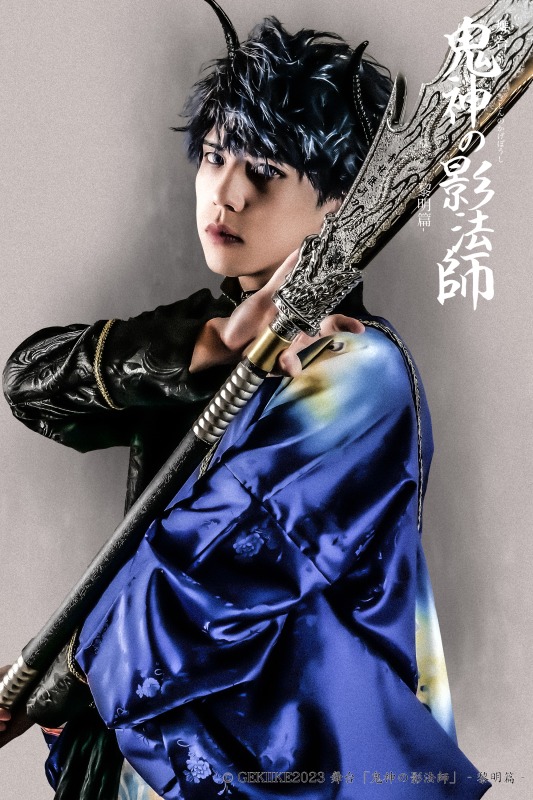 舞台「鬼神の影法師」-黎明編-、全キャストキービジュアル＆配役解禁 イメージ画像