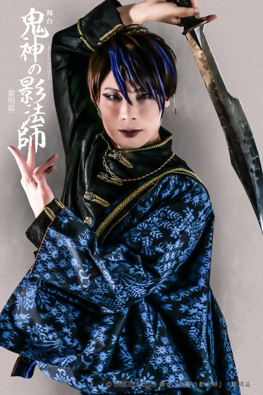 舞台「鬼神の影法師」-黎明編-、全キャストキービジュアル＆配役解禁 イメージ画像