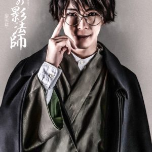 舞台「鬼神の影法師」-黎明編-、全キャストキービジュアル＆配役解禁 イメージ画像