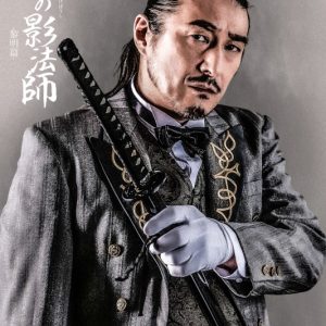 舞台「鬼神の影法師」-黎明編-、全キャストキービジュアル＆配役解禁 イメージ画像