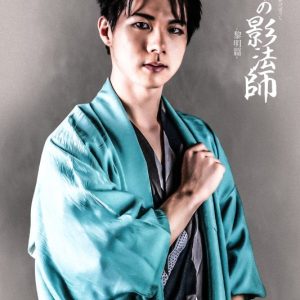 舞台「鬼神の影法師」-黎明編-、全キャストキービジュアル＆配役解禁 イメージ画像