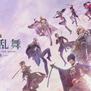 【配信情報】『映画刀剣乱舞-黎明-』5日間独占先行でレンタル・購入版がDMMで配信（広告） イメージ画像