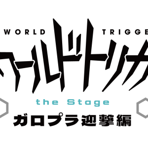 『ワーステ』ガロプラ迎撃編　解禁PVが公開に イメージ画像