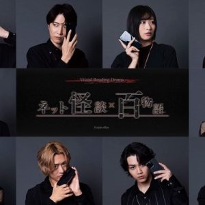Visual Reading Drama『ネット怪談×百物語』キービジュアルが解禁 イメージ画像