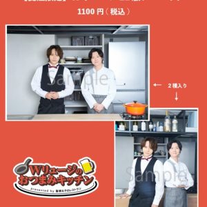 「Wリュージのおつまみキッチン」ノーカット版の配信＆バーチャルイベント実施決定 イメージ画像