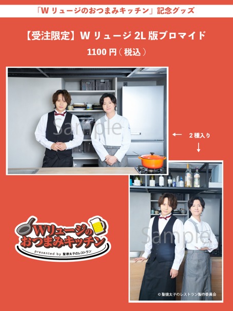 「Wリュージのおつまみキッチン」ノーカット版の配信＆バーチャルイベント実施決定 イメージ画像
