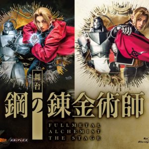 本田礼生、新田健太ら出演　舞台『鋼の錬金術師』第二弾公演、全キャスト＆追加ビジュアル解禁 イメージ画像