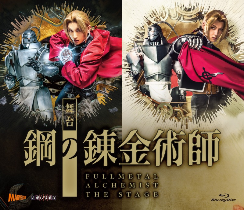 本田礼生、新田健太ら出演　舞台『鋼の錬金術師』第二弾公演、全キャスト＆追加ビジュアル解禁 イメージ画像